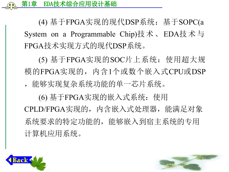 EDA技术综合应用实例与分析 教学课件 ppt 作者 谭会生 第1－5章 第1章  EDA技术综合应用设计基础_第4页