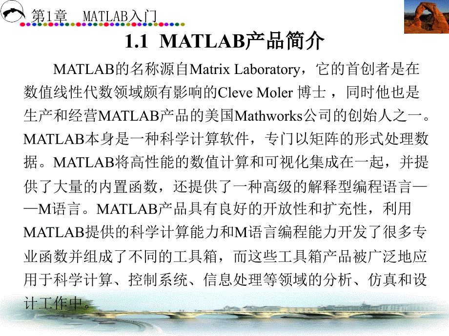 MATLAB外部接口编程（张威） 第1章_第2页