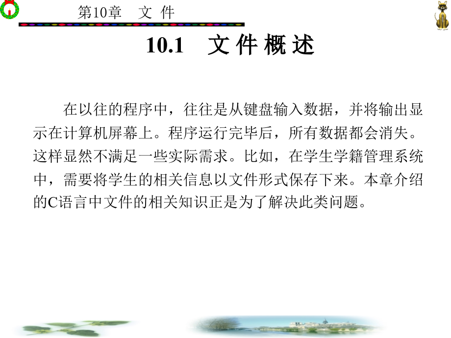 C语言程序设计 教学课件 ppt 作者 邵军 全书 第10章_第2页