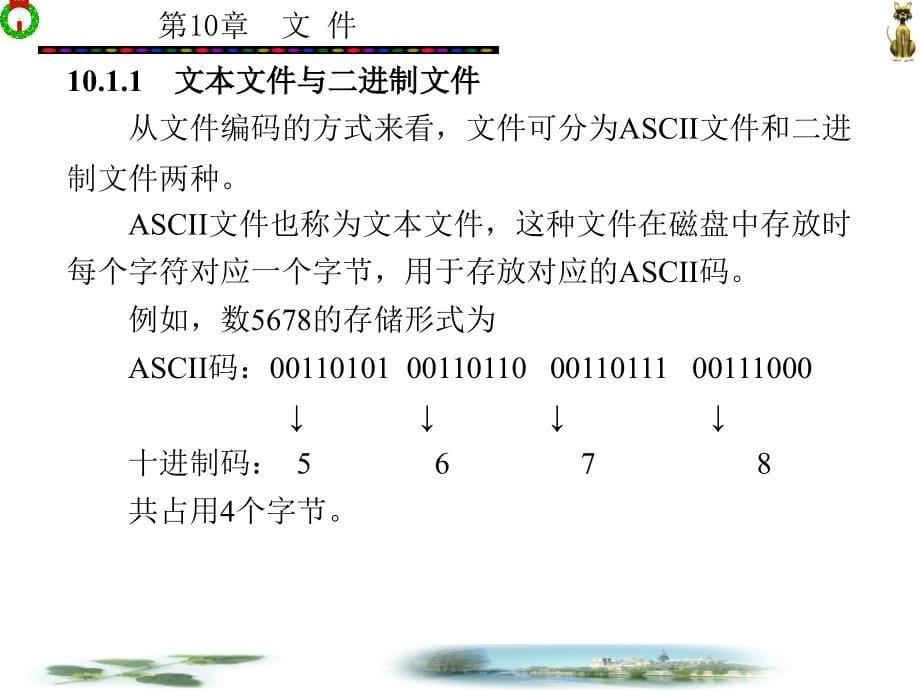 C语言程序设计 教学课件 ppt 作者 邵军 全书 第10章_第5页