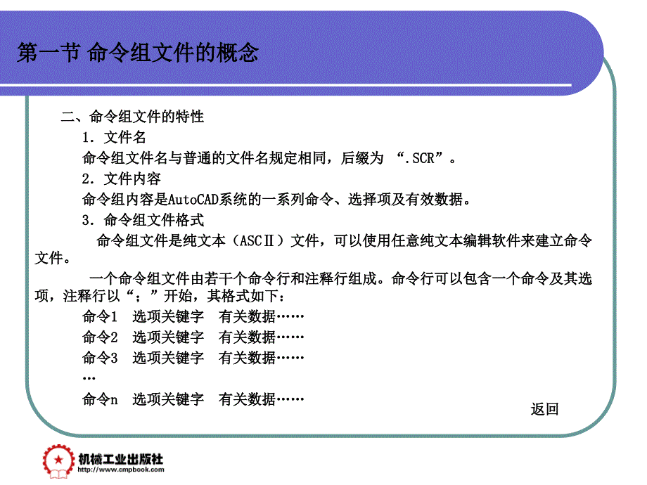 计算机辅助绘图与设计-AutoCAD 2006 第3版 教学课件 ppt 作者 赵国增 主编 第二十章_第3页