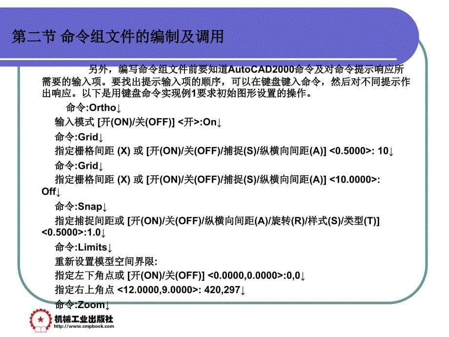 计算机辅助绘图与设计-AutoCAD 2006 第3版 教学课件 ppt 作者 赵国增 主编 第二十章_第5页