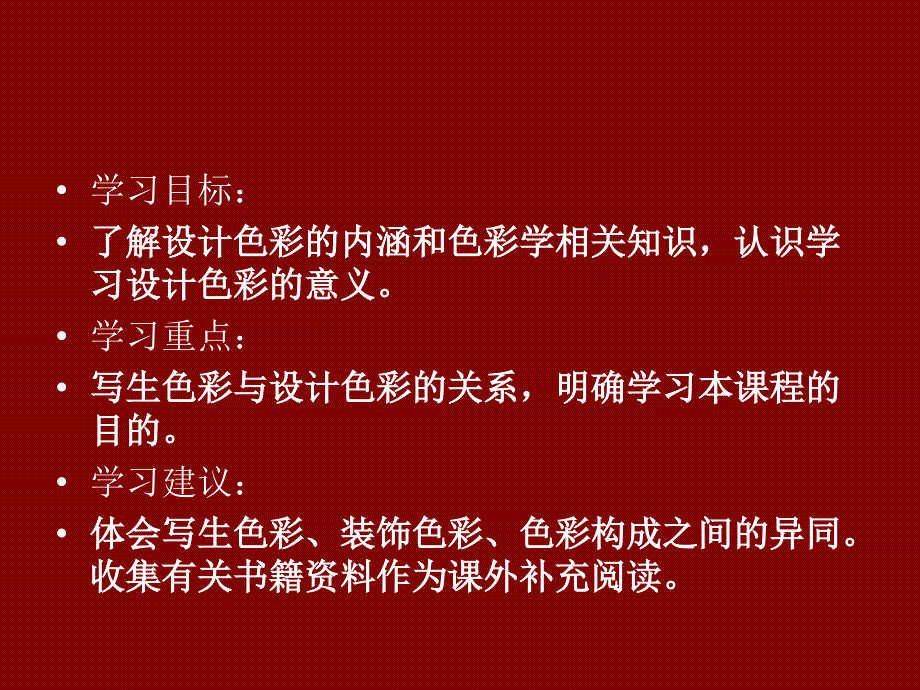 设计色彩 学课件 ppt 作者 史喜珍 第2单元  设计色彩概述_第2页