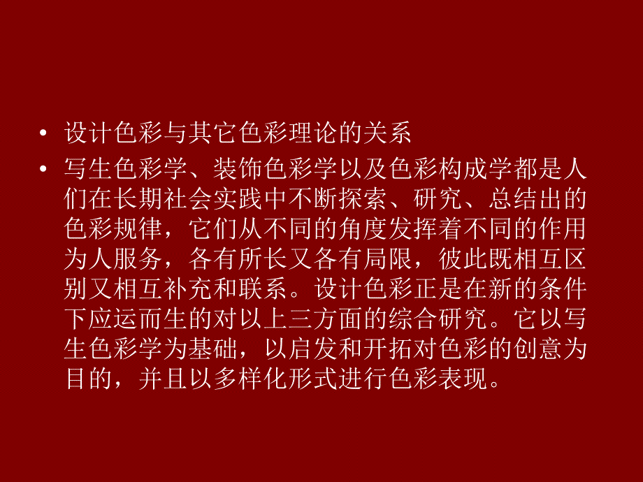 设计色彩 学课件 ppt 作者 史喜珍 第2单元  设计色彩概述_第4页