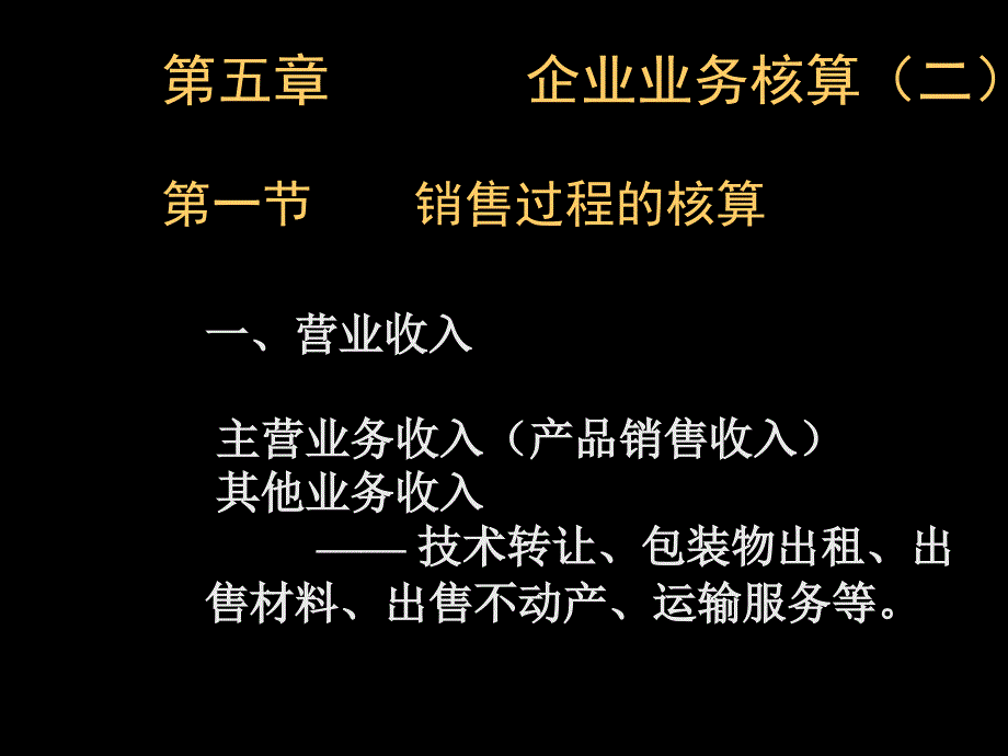 基础会计 教学课件 ppt 作者  978-7-302-29525-9 第五章  复式记帐与账户应用2_第1页