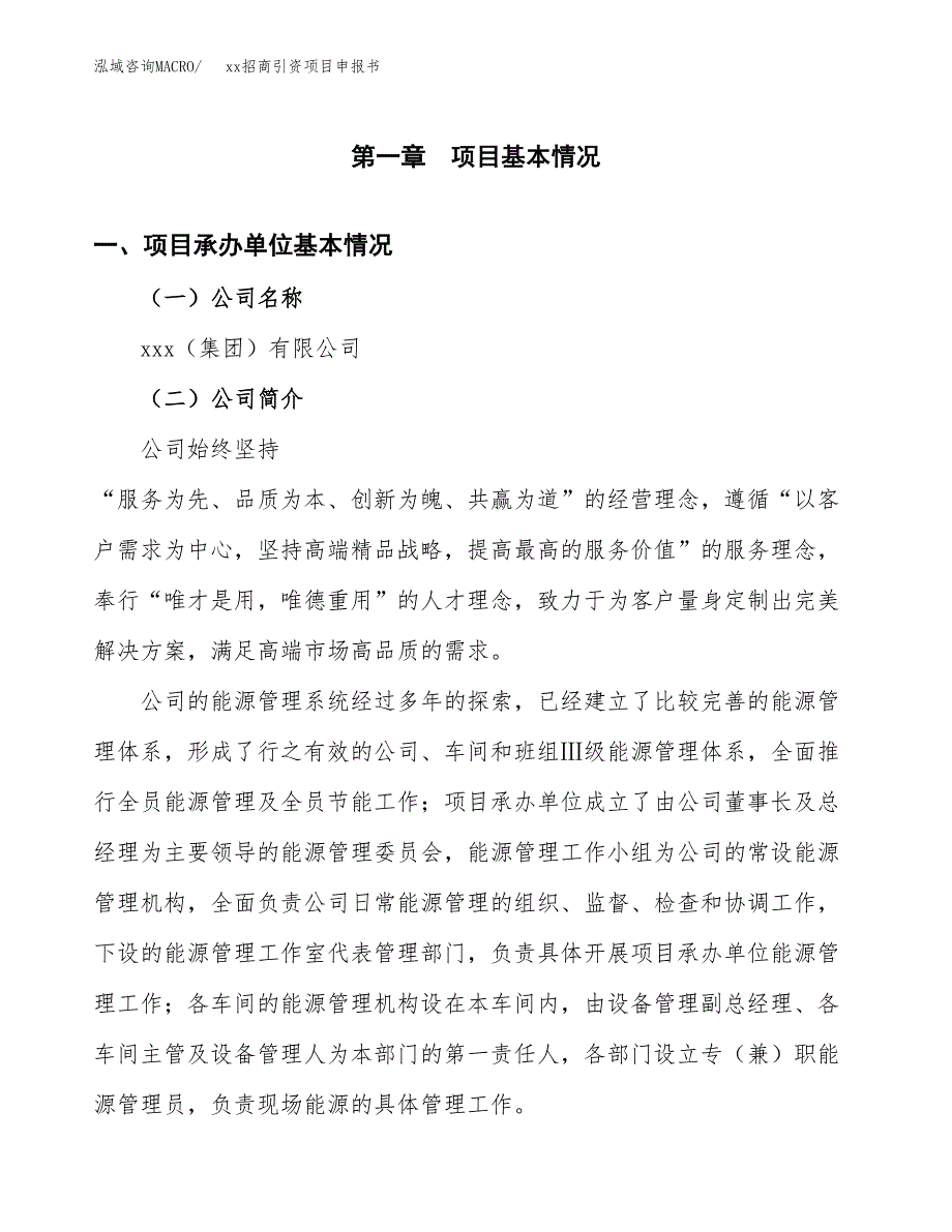 (投资12815.76万元，57亩）xx招商引资项目申报书_第3页