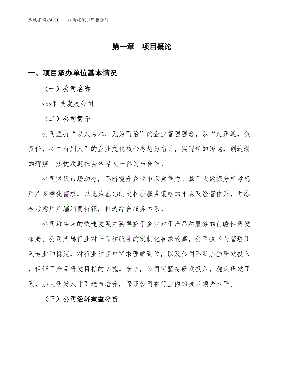 (投资10767.28万元，43亩）xx新建项目申报资料_第3页