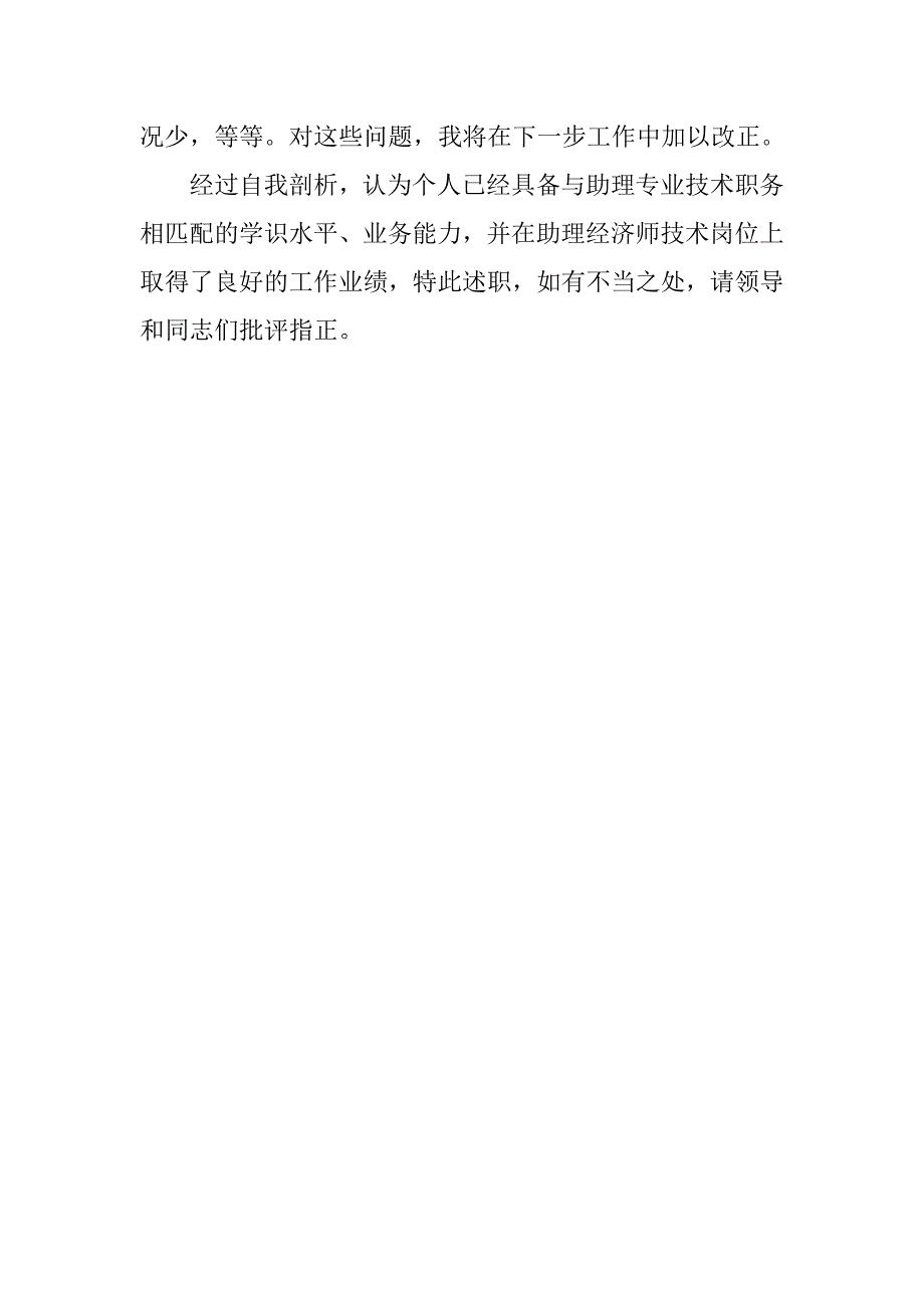 20xx年信用社经济师助理工作计划_第2页