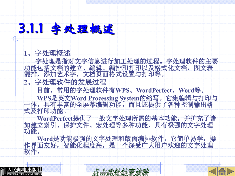 大学计算机基础 教学课件 ppt 作者  刘红梅 霍世平 第3章 Word 2003_第4页