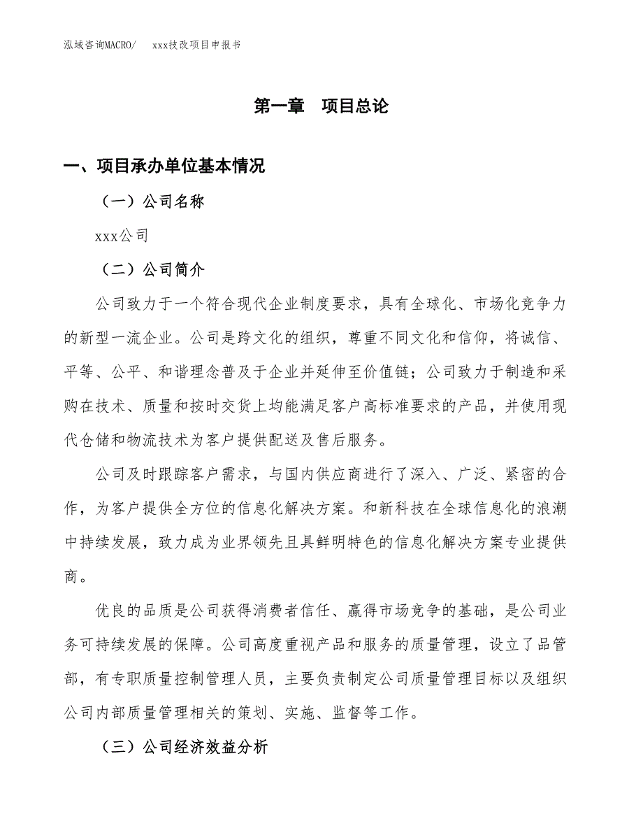 (投资20051.17万元，80亩）xx技改项目申报书_第3页