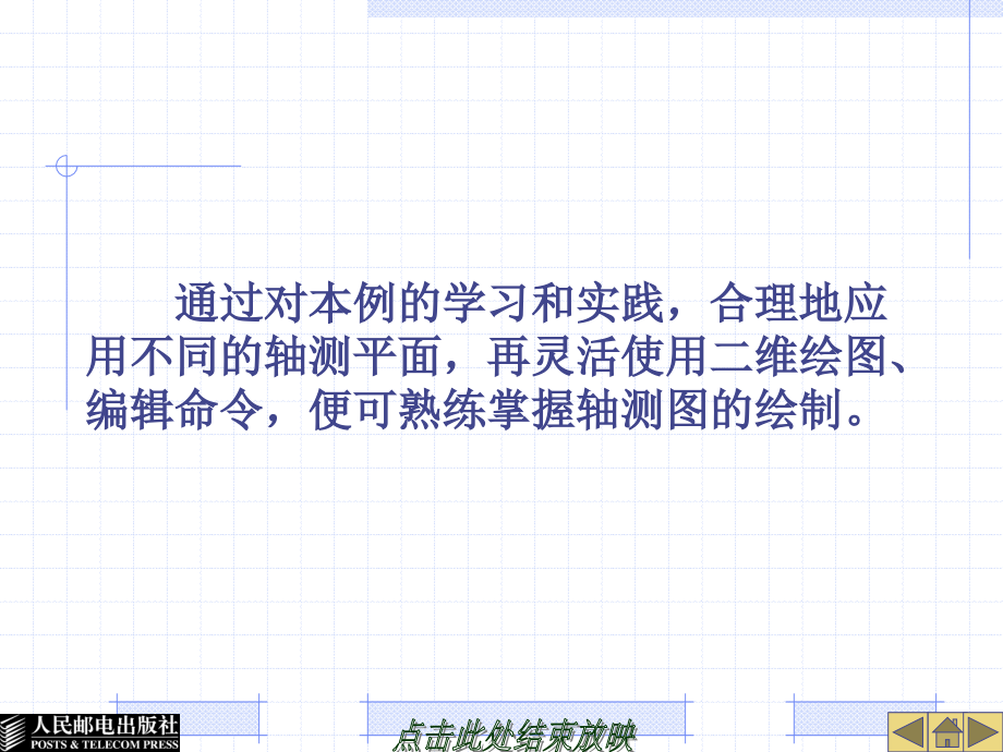 中文AutoCAD 2005机械制图案例教程 教学课件 ppt 作者  刘璐 15278(3)_第3页