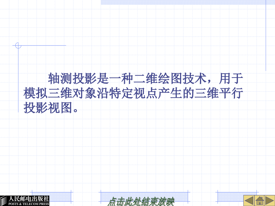 中文AutoCAD 2005机械制图案例教程 教学课件 ppt 作者  刘璐 15278(3)_第4页