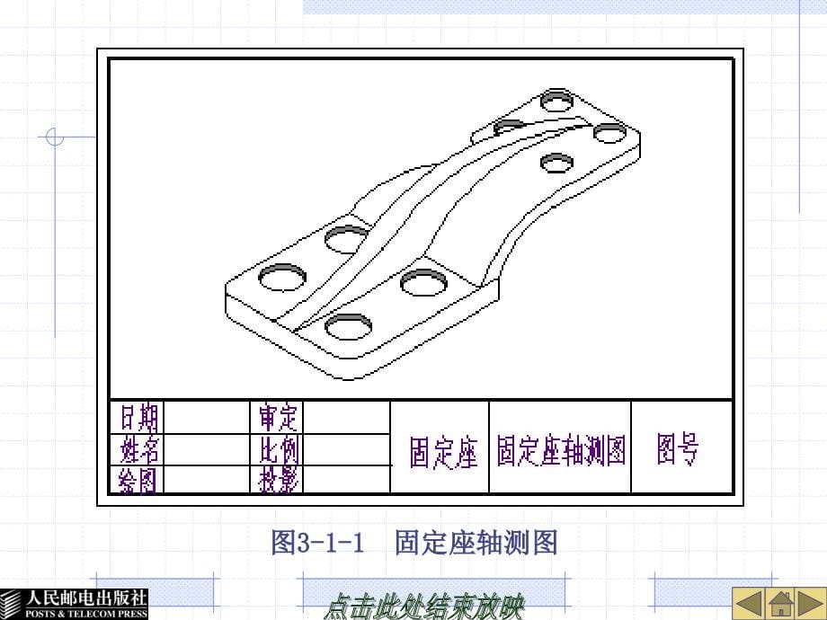 中文AutoCAD 2005机械制图案例教程 教学课件 ppt 作者  刘璐 15278(3)_第5页