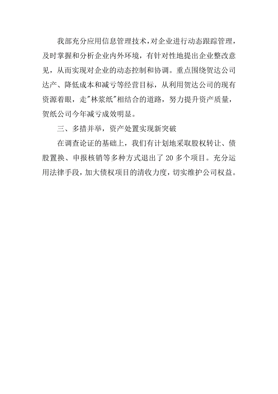 20xx年产权管理部部门年终工作总结_第2页