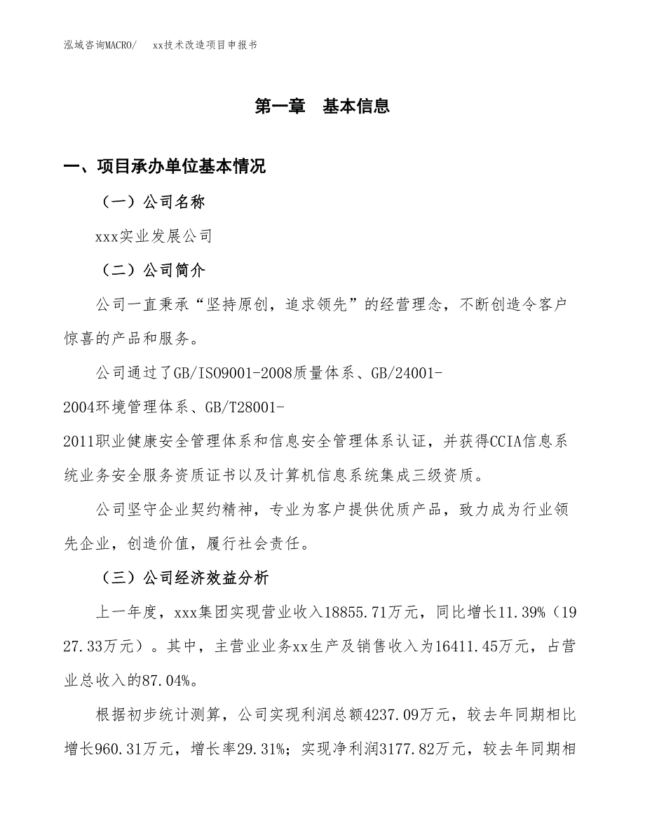 (投资18995.65万元，88亩）xx技术改造项目申报书_第3页