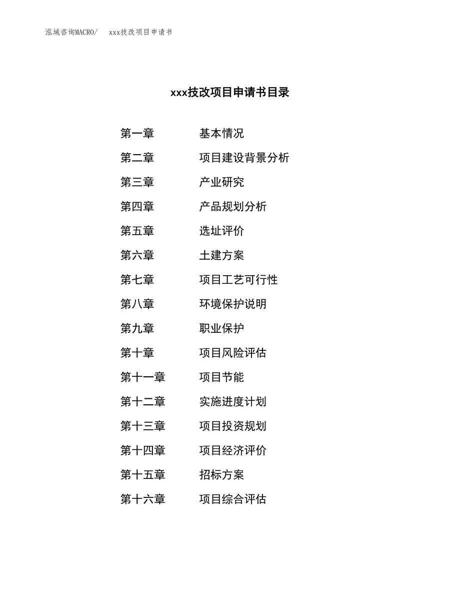 (投资12359.00万元，52亩）xx技改项目申请书_第2页