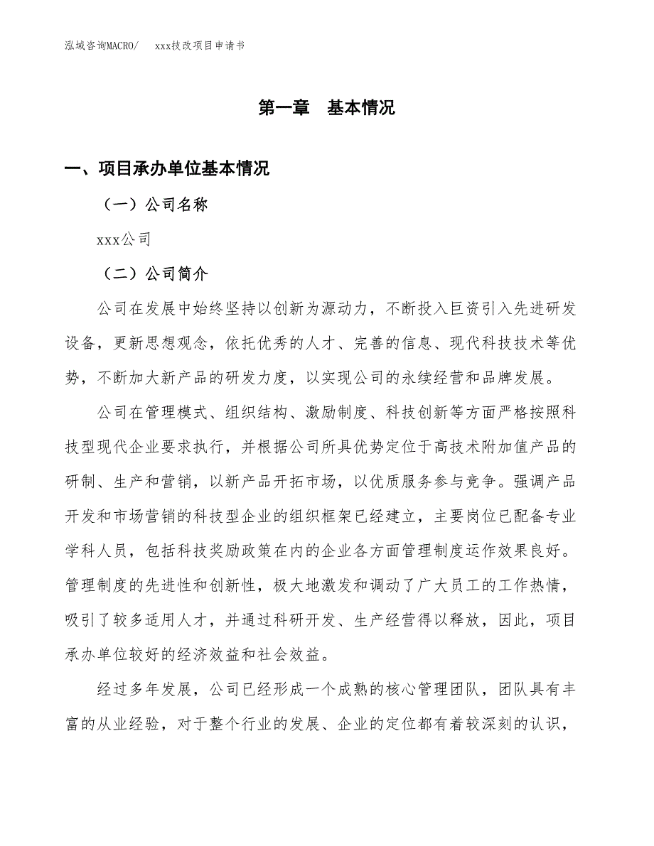 (投资12359.00万元，52亩）xx技改项目申请书_第3页