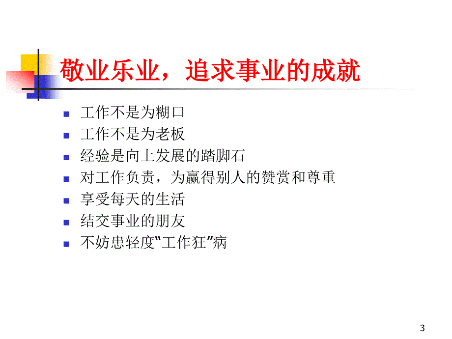 决胜c类终端_第3页