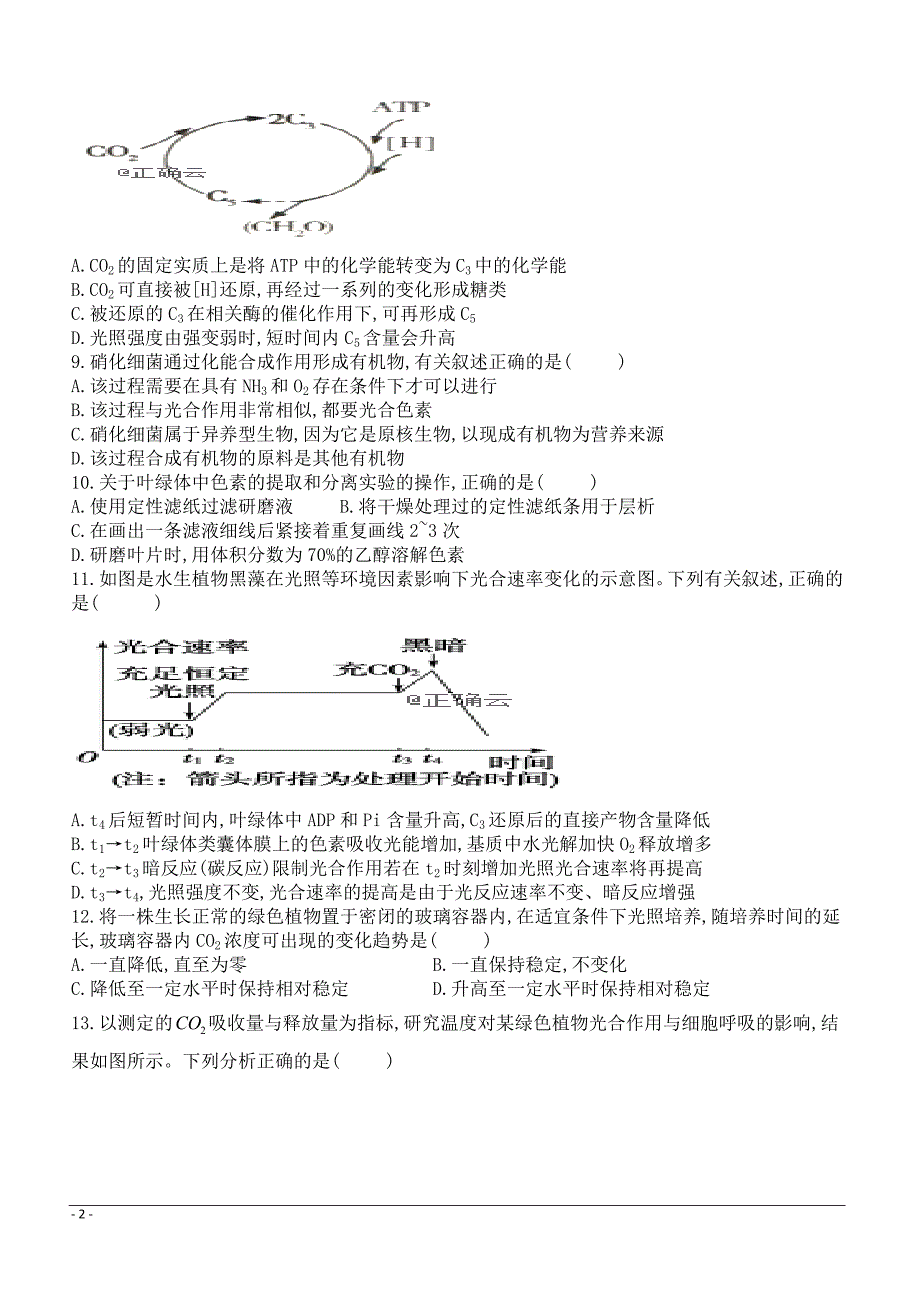 黑龙江省鸡东县第二中学2018-2019高一5月月考生物试卷附答案_第2页