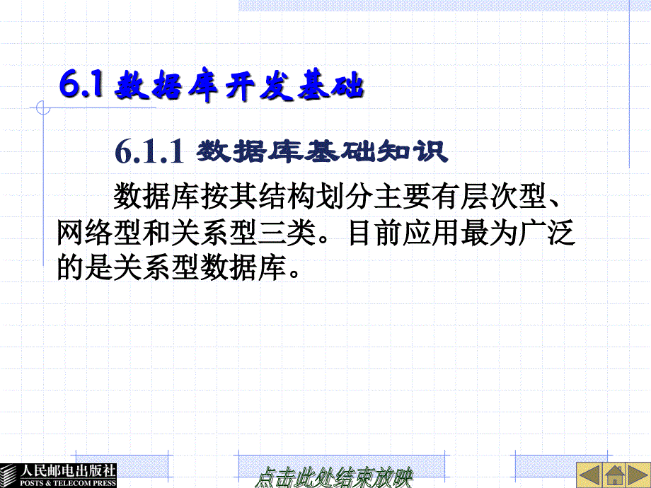 C#程序设计实用教程 教学课件 ppt 作者  张晓蕾 第6章-数据库应用开发_第3页