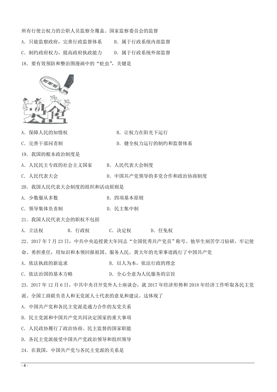 吉林省2018-2019学年高一下学期期中考试政治（理）试题附答案_第4页