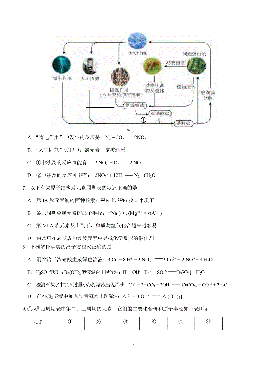 北京市海淀区2018届高三上学期期中练习化学试卷含答案_第3页