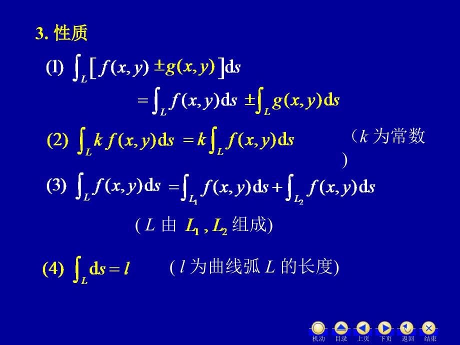 高等数学下册 教学课件 ppt 作者 蒋国强第9章 D9_5对弧长和曲线积分_第5页