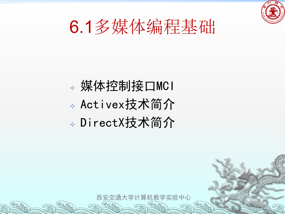 软件开发技术基础 第2版 教学课件 ppt 作者 赵英良 第6章 多媒体编程技术_第3页