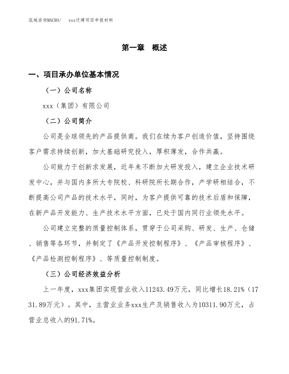 (投资9319.65万元，45亩）xx迁建项目申报材料_第3页