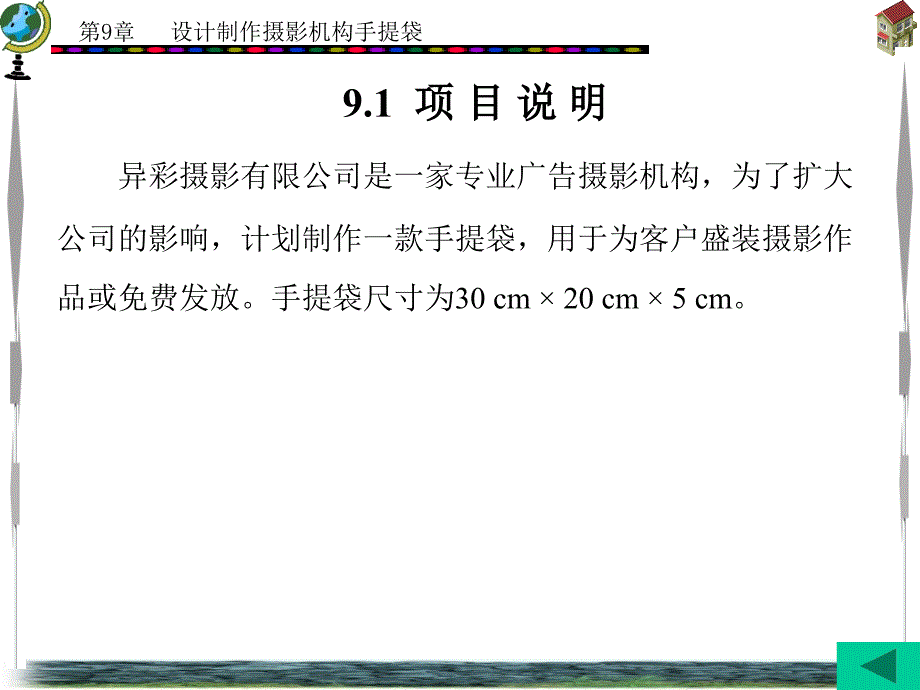 photoshop CS5中文版工作过程导向标准教程 教学课件 ppt 作者 朱仁成 项目2-13章 项目9_第2页