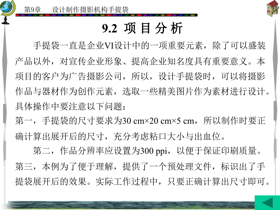 photoshop CS5中文版工作过程导向标准教程 教学课件 ppt 作者 朱仁成 项目2-13章 项目9_第3页