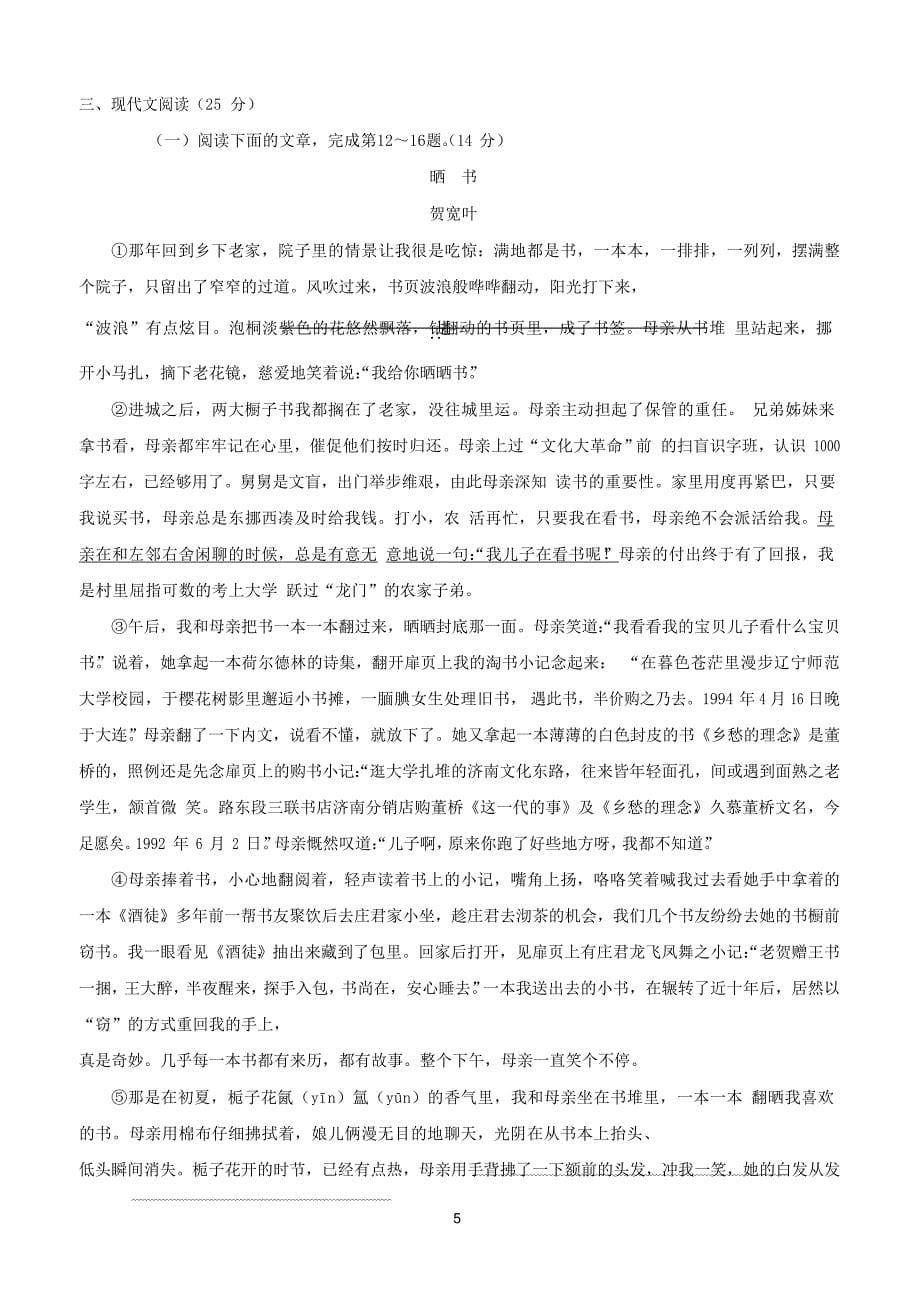 海南省2018年中考语文试题（含答案）_第5页
