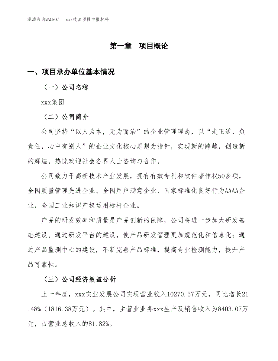 (投资7755.88万元，38亩）xx技改项目申报材料_第3页