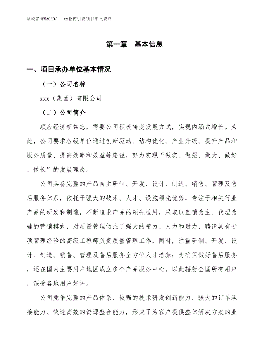 (投资18665.81万元，82亩）xx招商引资项目申报资料_第3页