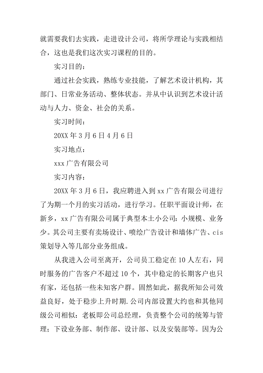 广告实习报告：广告公司实习报告模板_第2页