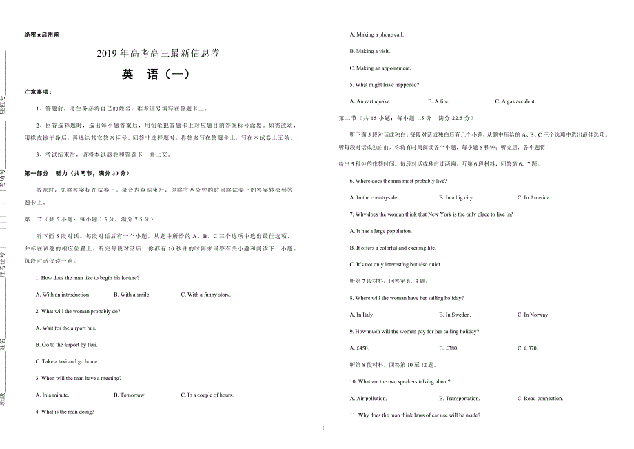 2019年高考高三最新信息卷英语（一）附答案解析_第1页