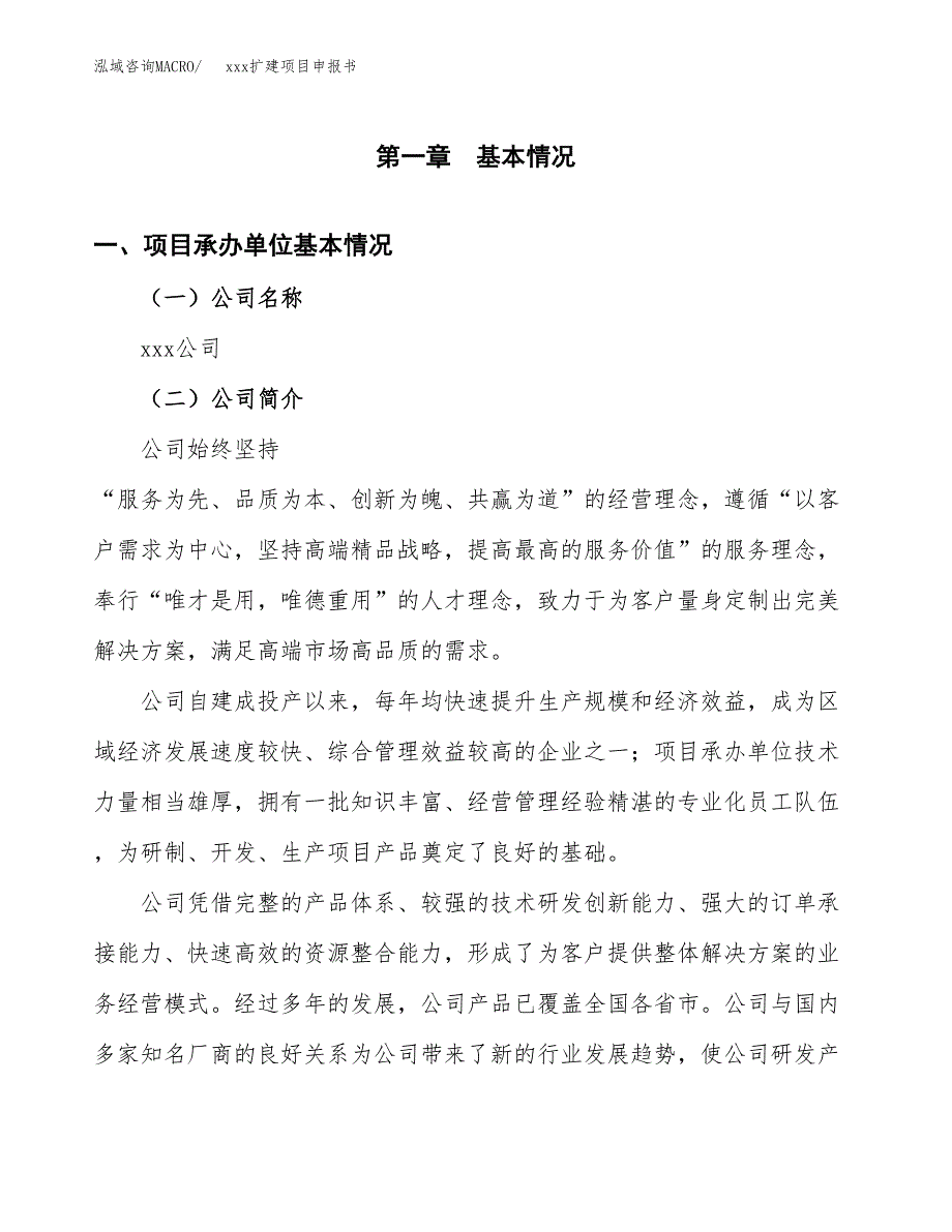 (投资10066.83万元，47亩）xx扩建项目申报书_第3页