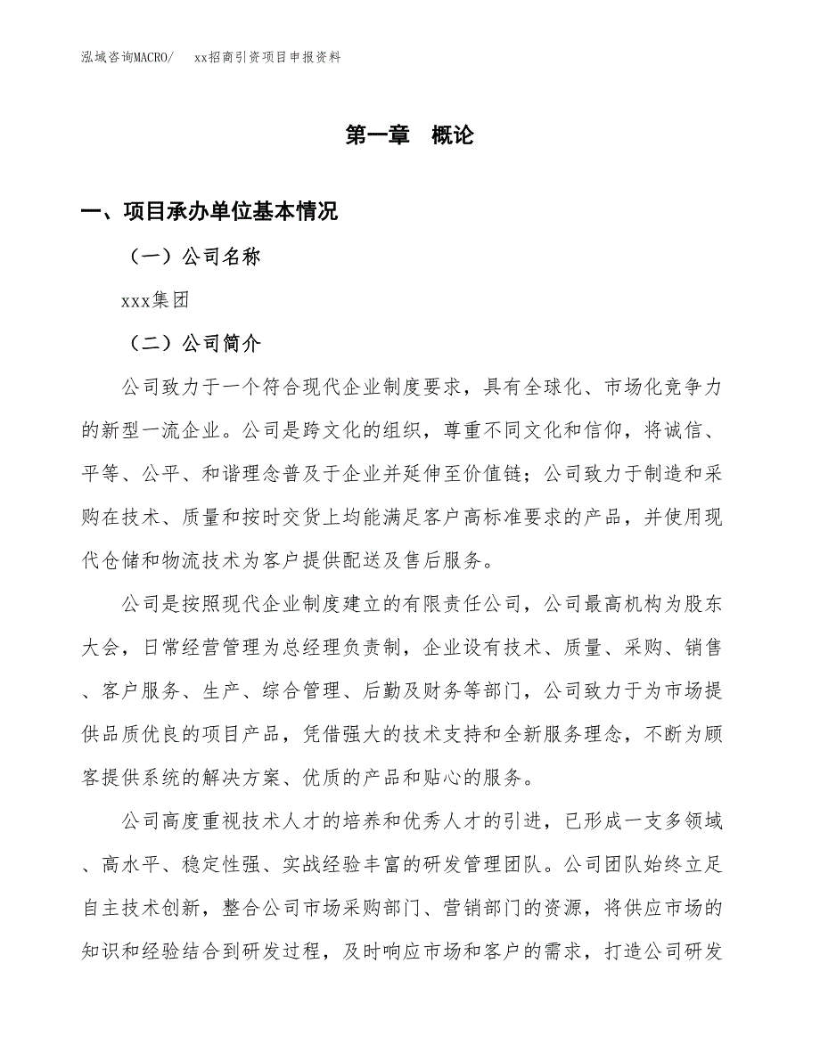 (投资10999.51万元，52亩）xx招商引资项目申报资料_第3页