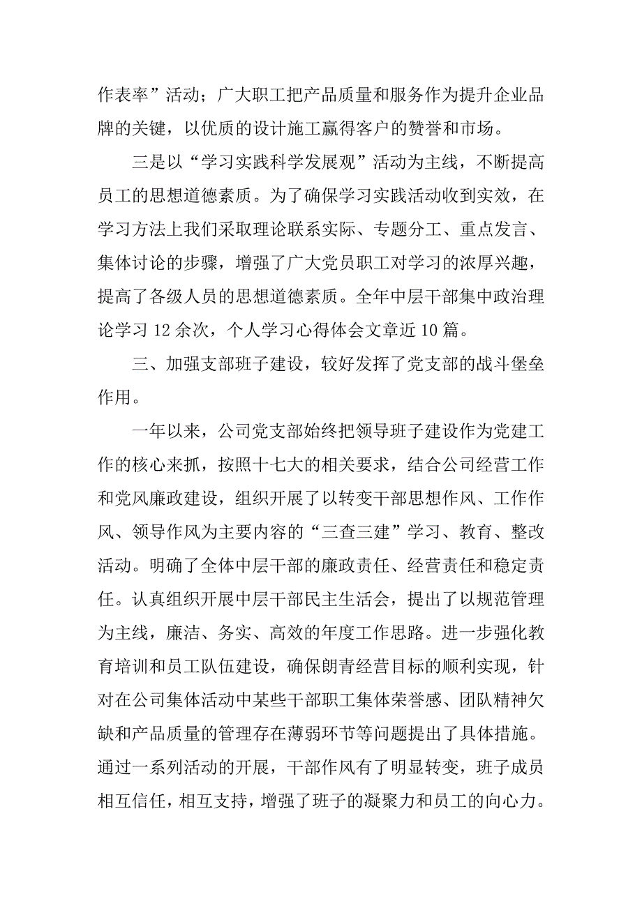 20xx年企业党支部年度工作总结模板_第2页