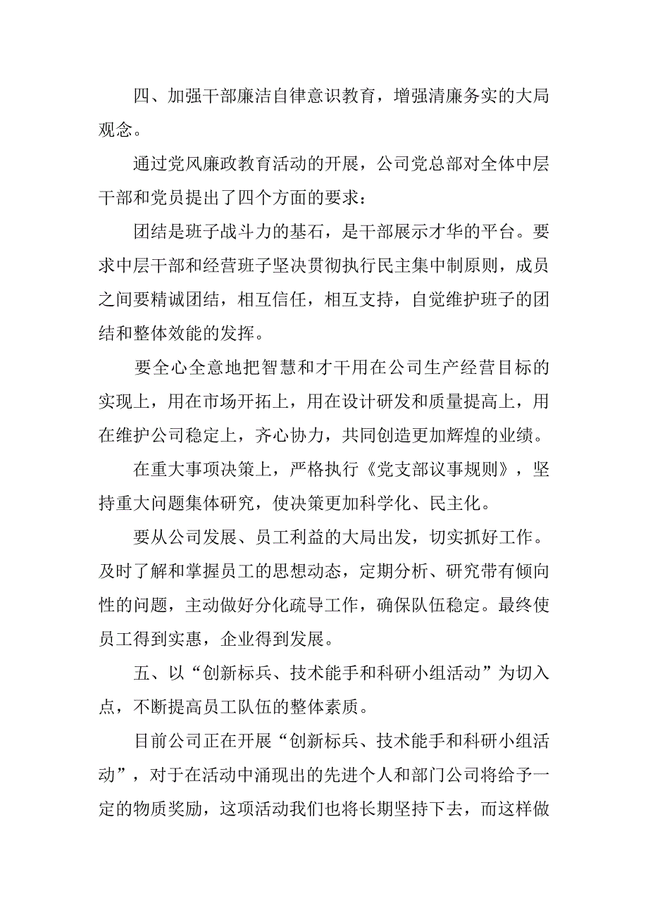 20xx年企业党支部年度工作总结模板_第3页