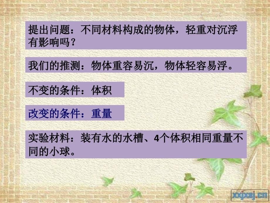 不同材料构成的物体在水中的沉浮规律_第5页