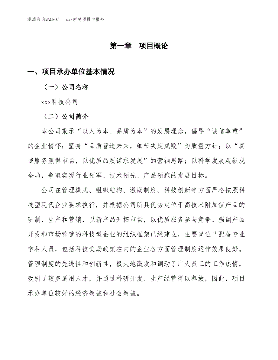 (投资11439.37万元，49亩）xxx新建项目申报书_第3页