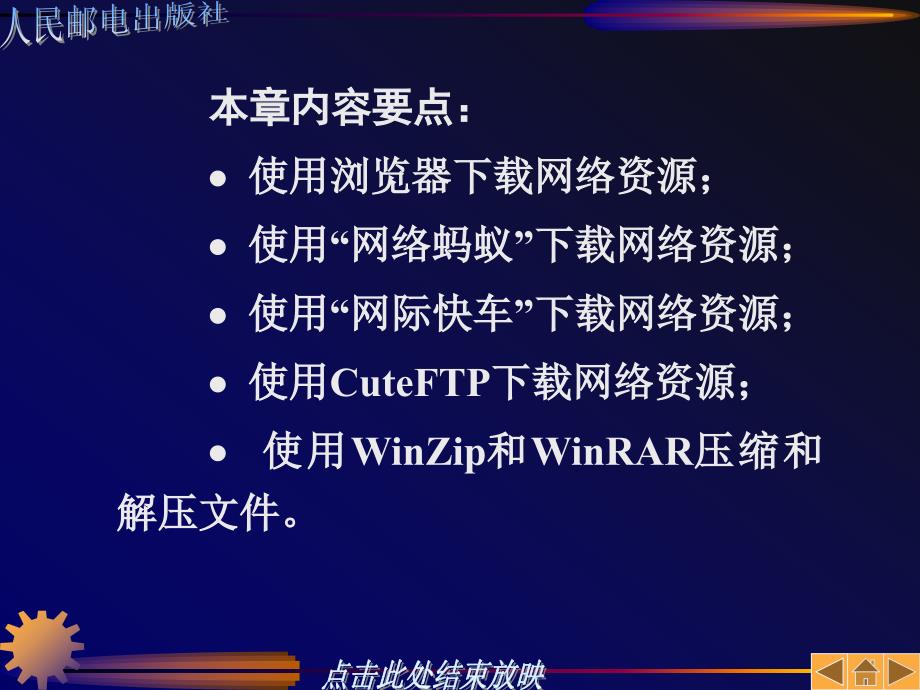 Internet应用与网页制作 教学课件 ppt 作者  赵丰年 商建云 第04章_第2页