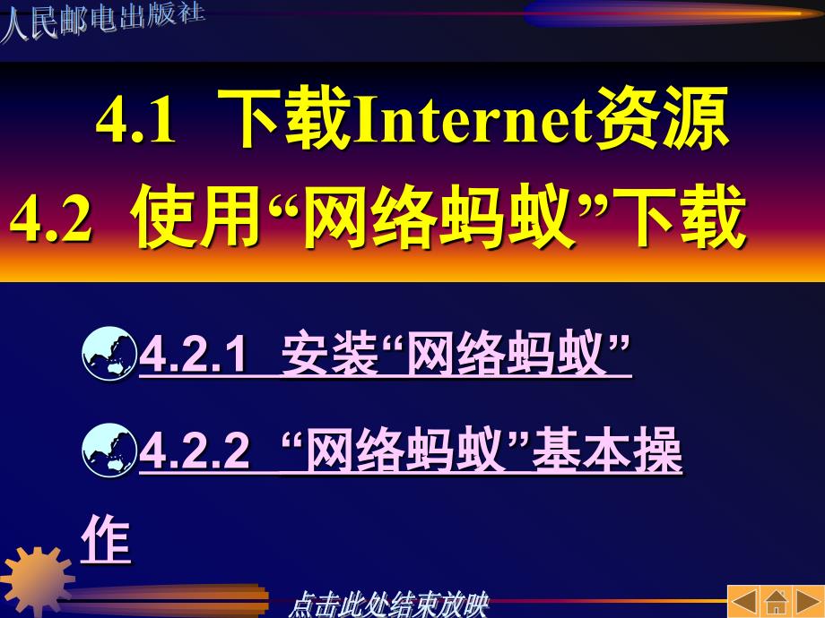 Internet应用与网页制作 教学课件 ppt 作者  赵丰年 商建云 第04章_第3页