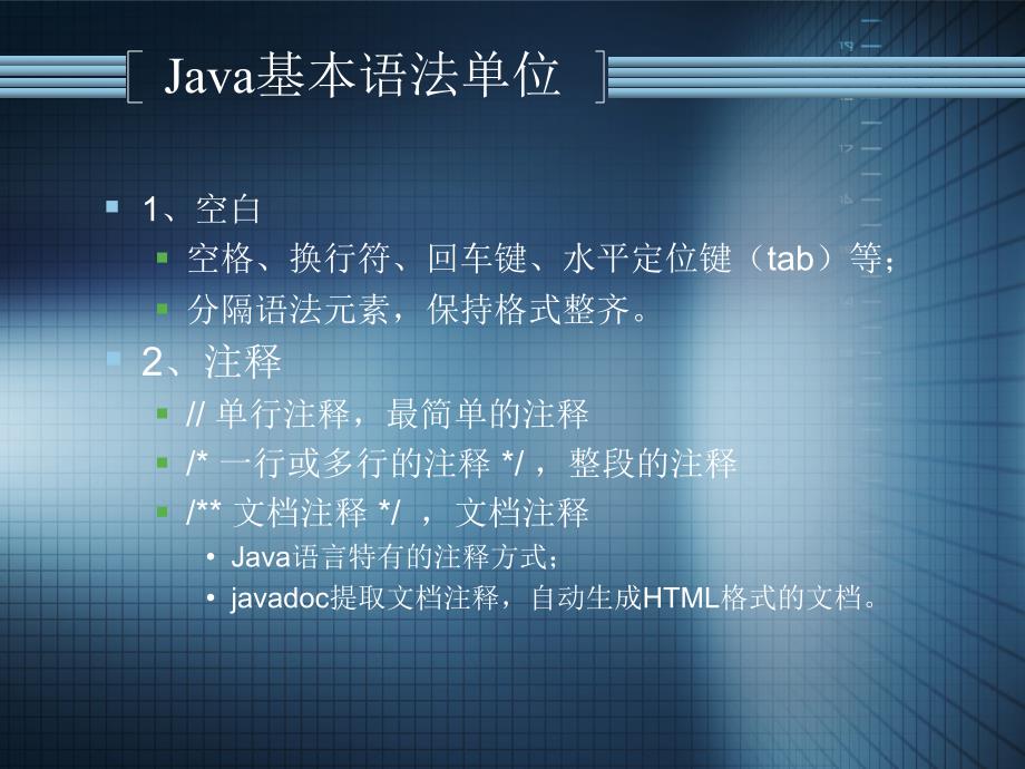 Java语言程序设计 教学课件 PPT 作者 辛运帏 饶一梅 第三章_第2页