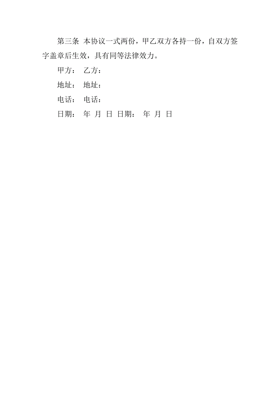 20xx年家用空调安装合同范本_第3页