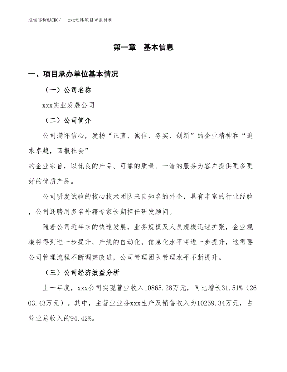 (投资10834.84万元，50亩）xx迁建项目申报材料_第3页