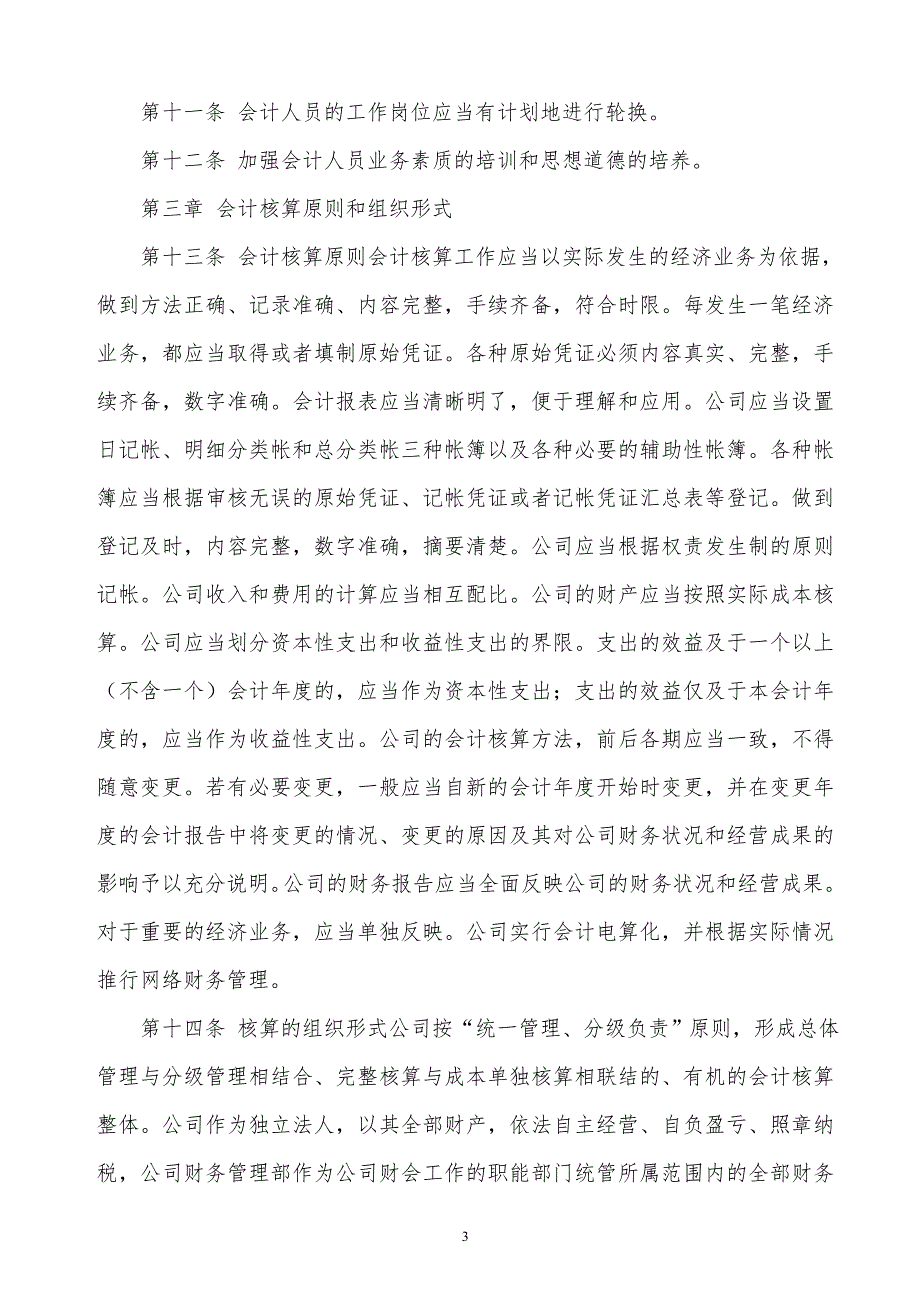 某x司财务会计制度_第3页