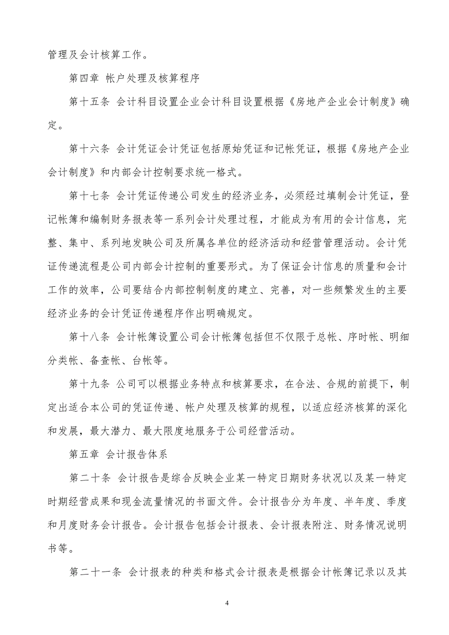 某x司财务会计制度_第4页