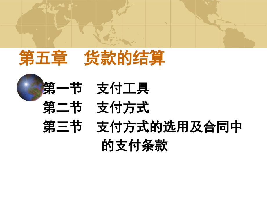 国际贸易实务（高职高专） 教学课件 ppt 作者 傅百荣 (8)_第2页